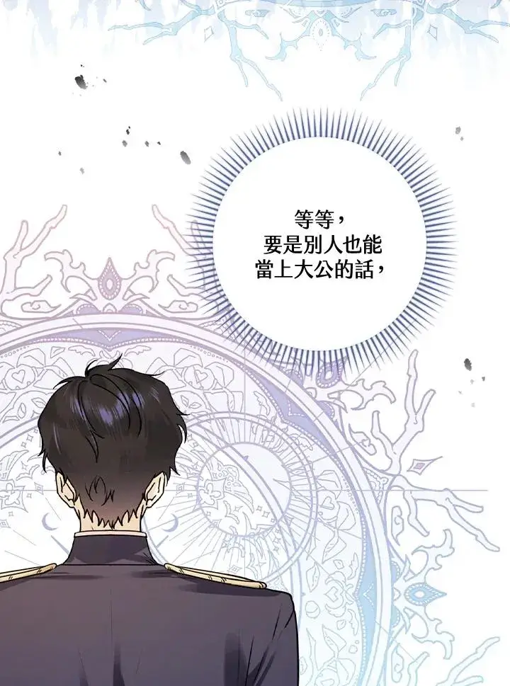 《童话里反派的完美结局》第12话图60