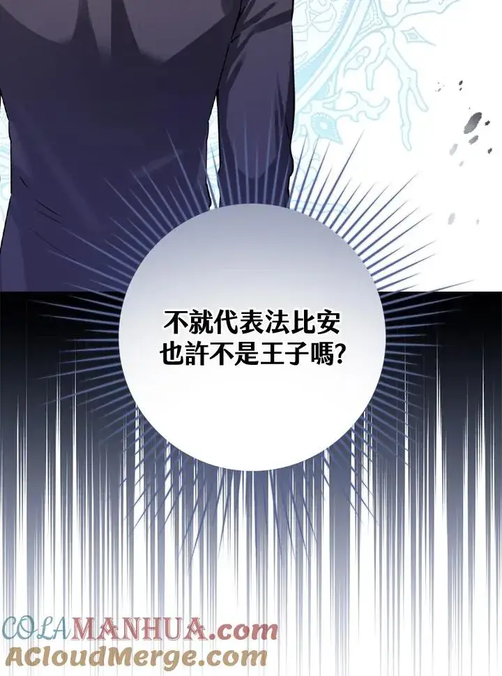 《童话里反派的完美结局》第12话图61