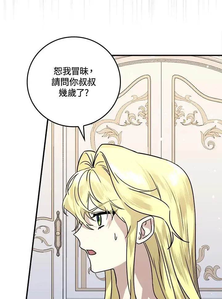 《童话里反派的完美结局》第12话图62