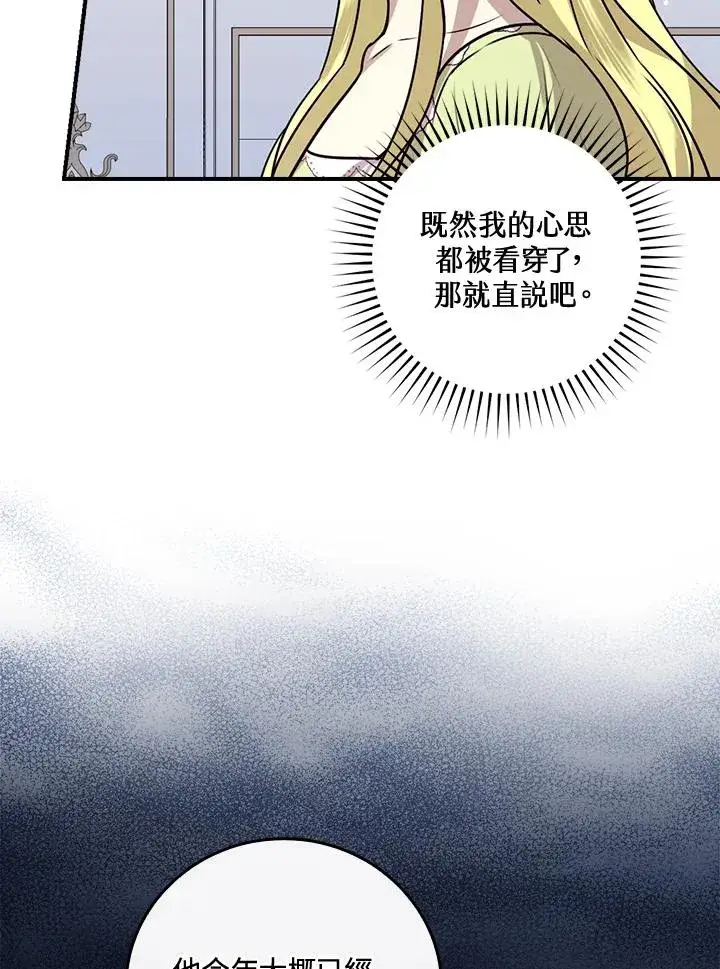 《童话里反派的完美结局》第12话图63