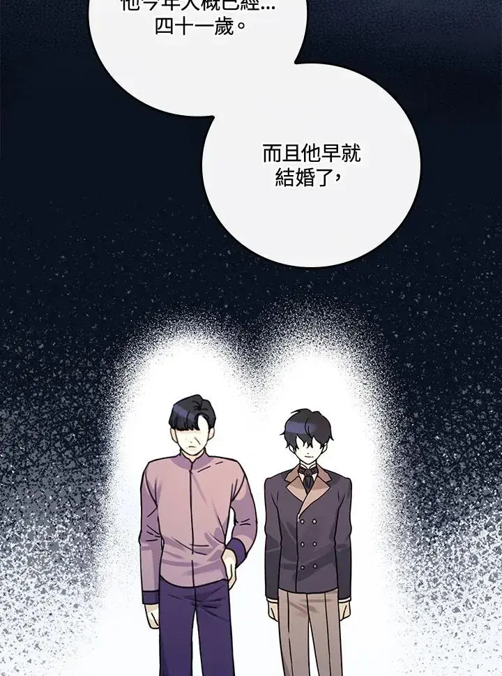 《童话里反派的完美结局》第12话图64
