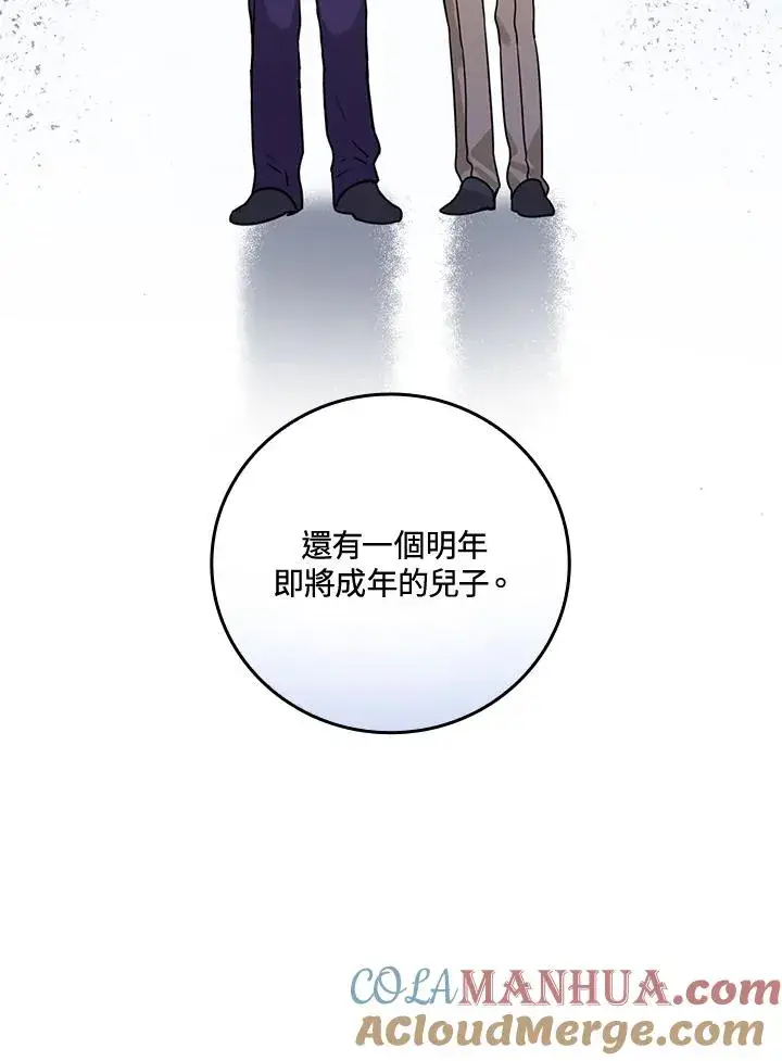 《童话里反派的完美结局》第12话图65