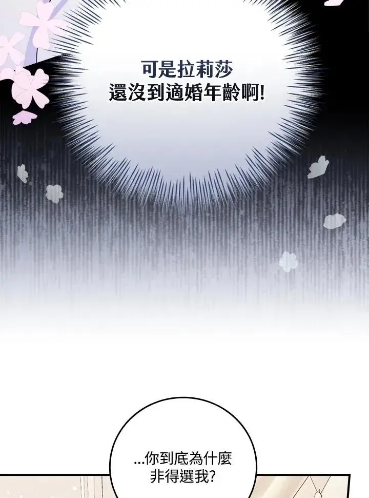 《童话里反派的完美结局》第12话图70