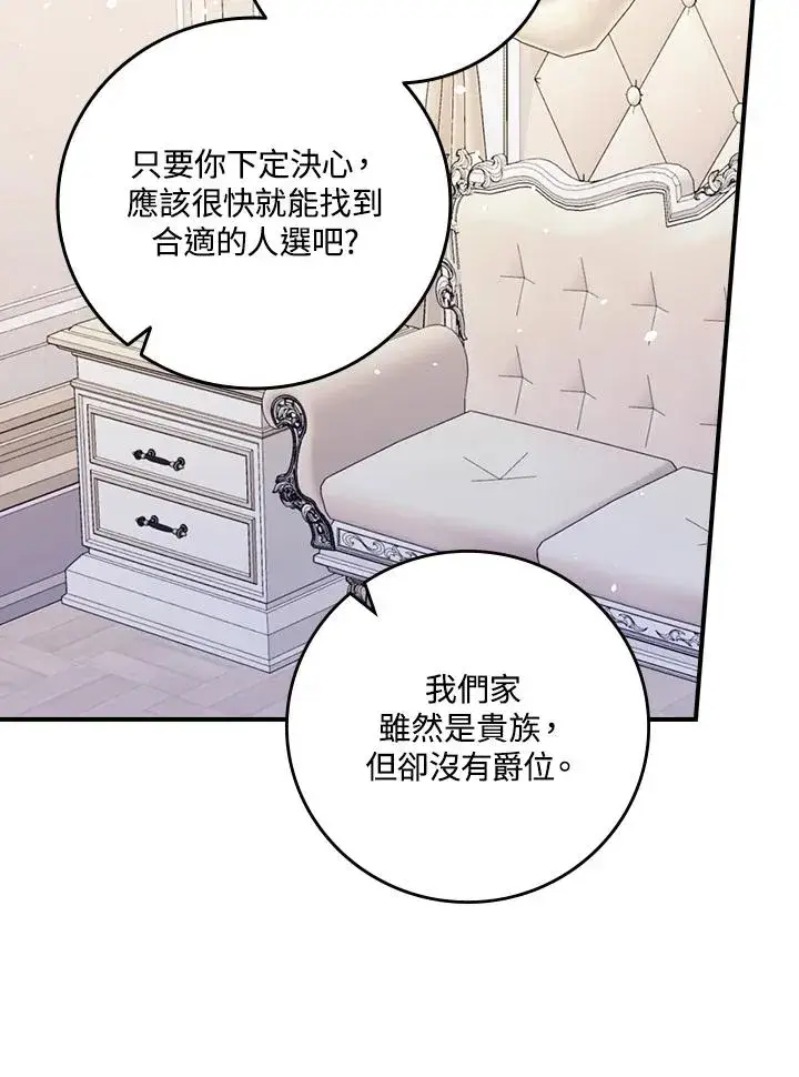 《童话里反派的完美结局》第12话图71