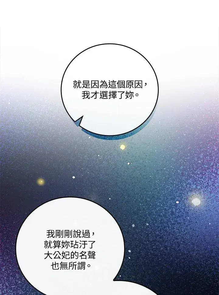 《童话里反派的完美结局》第12话图72