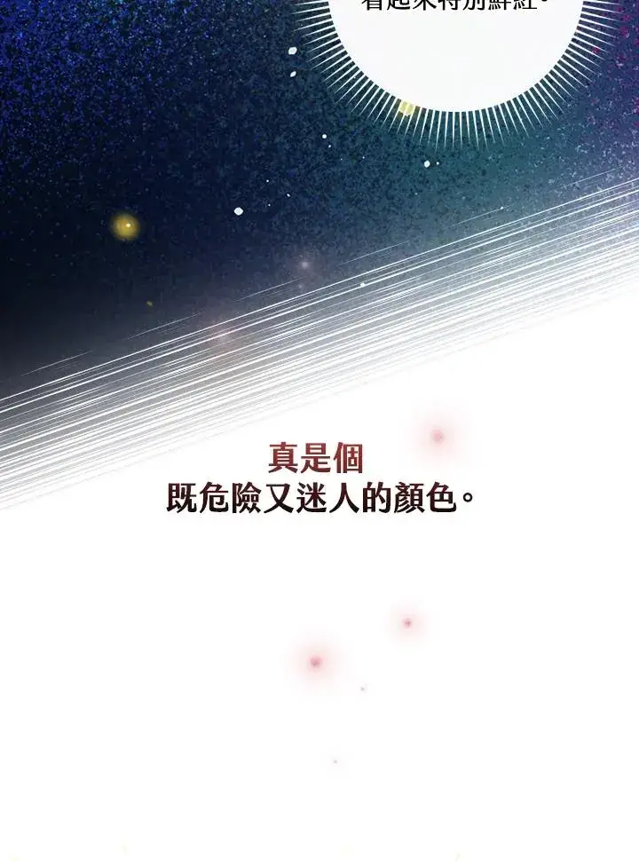 《童话里反派的完美结局》第12话图74