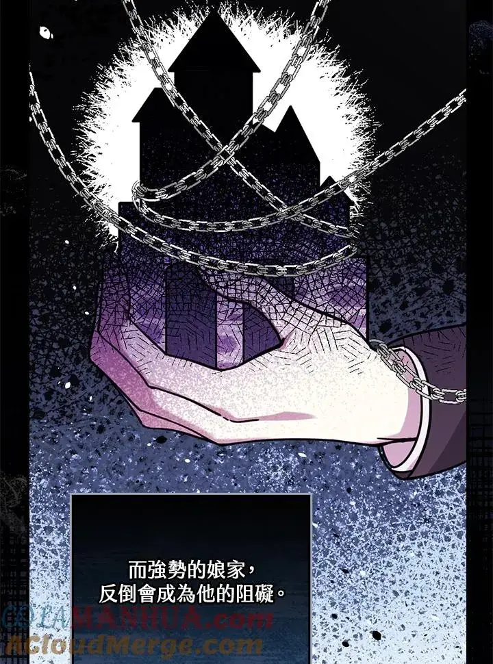 《童话里反派的完美结局》第12话图77