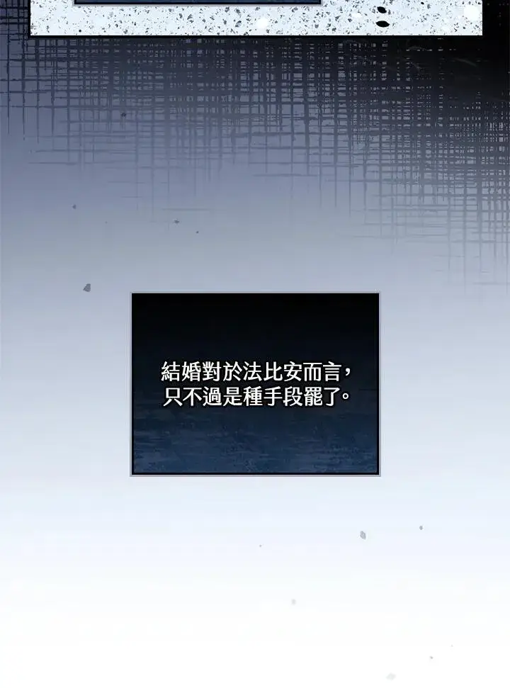《童话里反派的完美结局》第12话图78