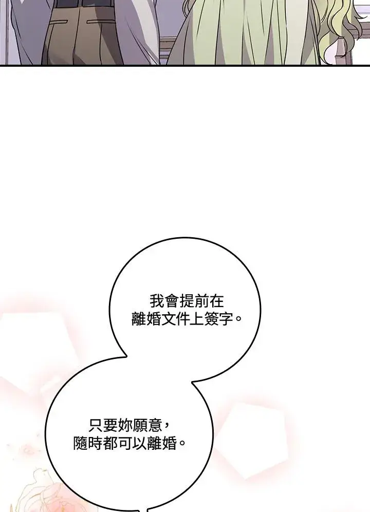 《童话里反派的完美结局》第12话图80