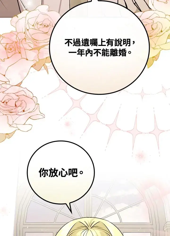 《童话里反派的完美结局》第12话图82