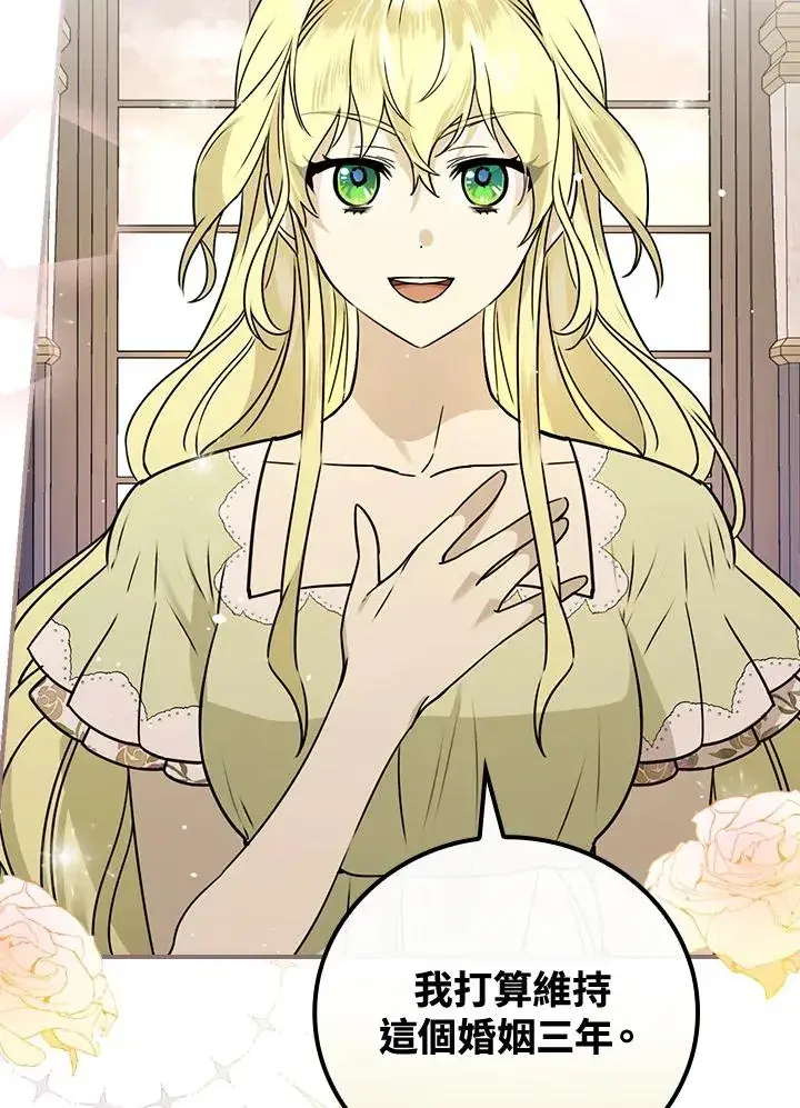 《童话里反派的完美结局》第12话图83