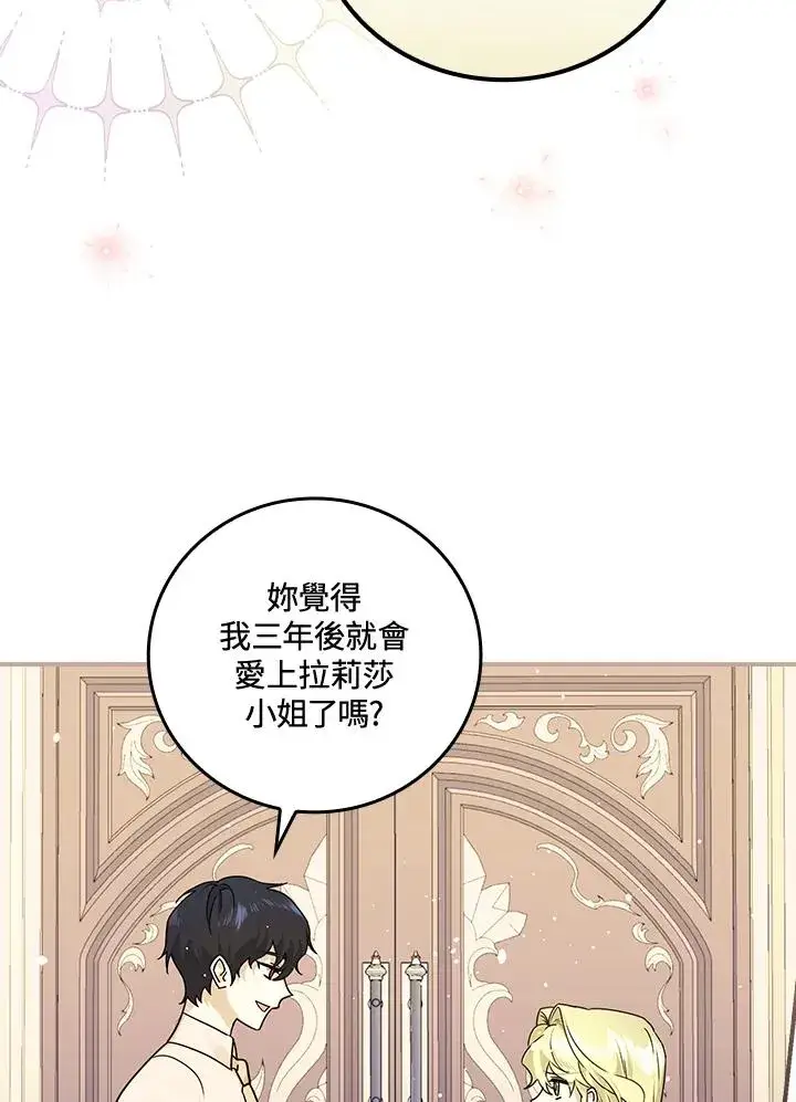 《童话里反派的完美结局》第12话图84