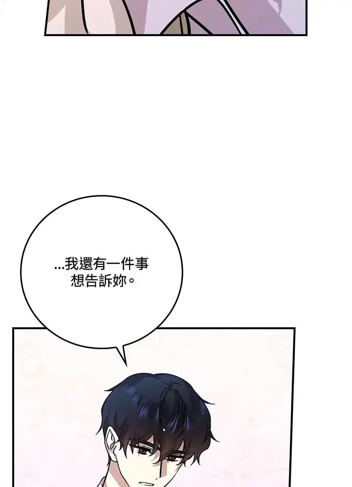 《童话里反派的完美结局》第12话图87