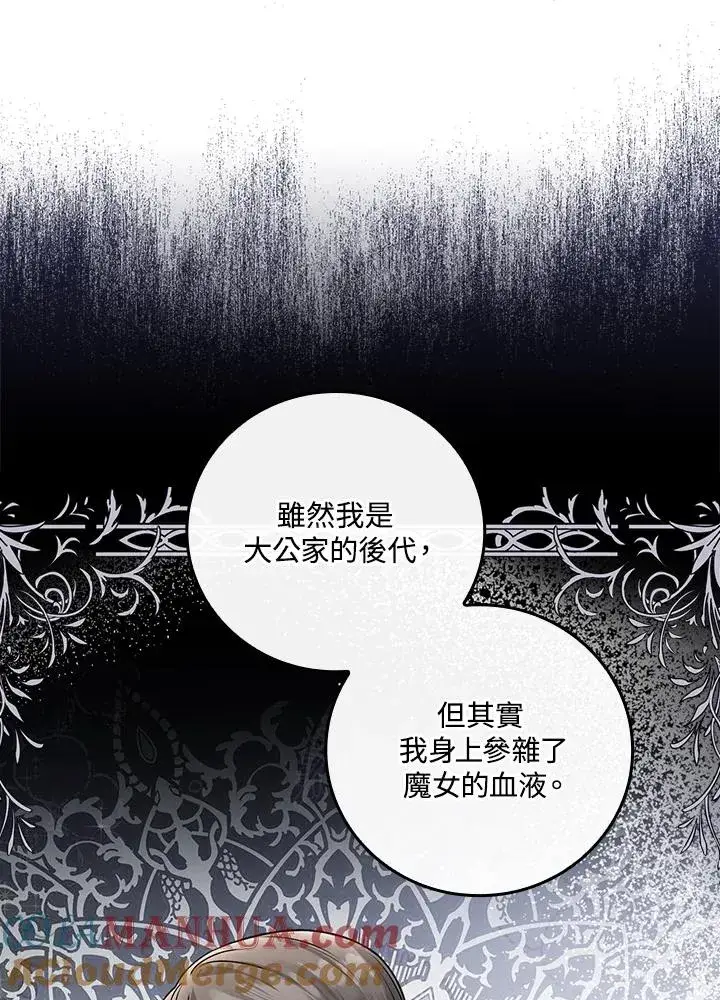 《童话里反派的完美结局》第12话图89