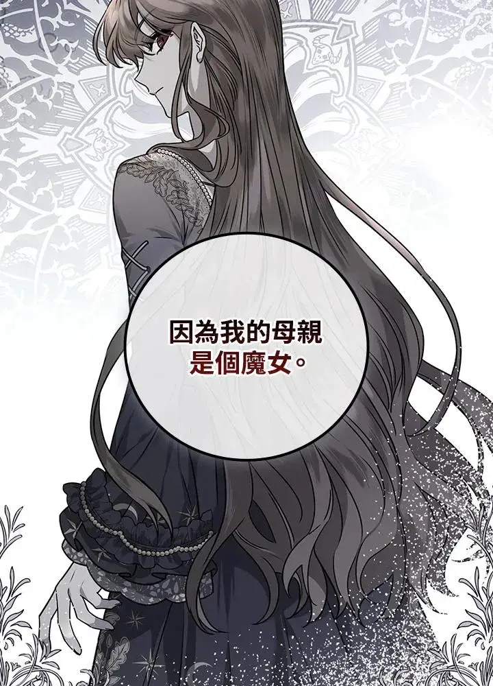 《童话里反派的完美结局》第12话图90
