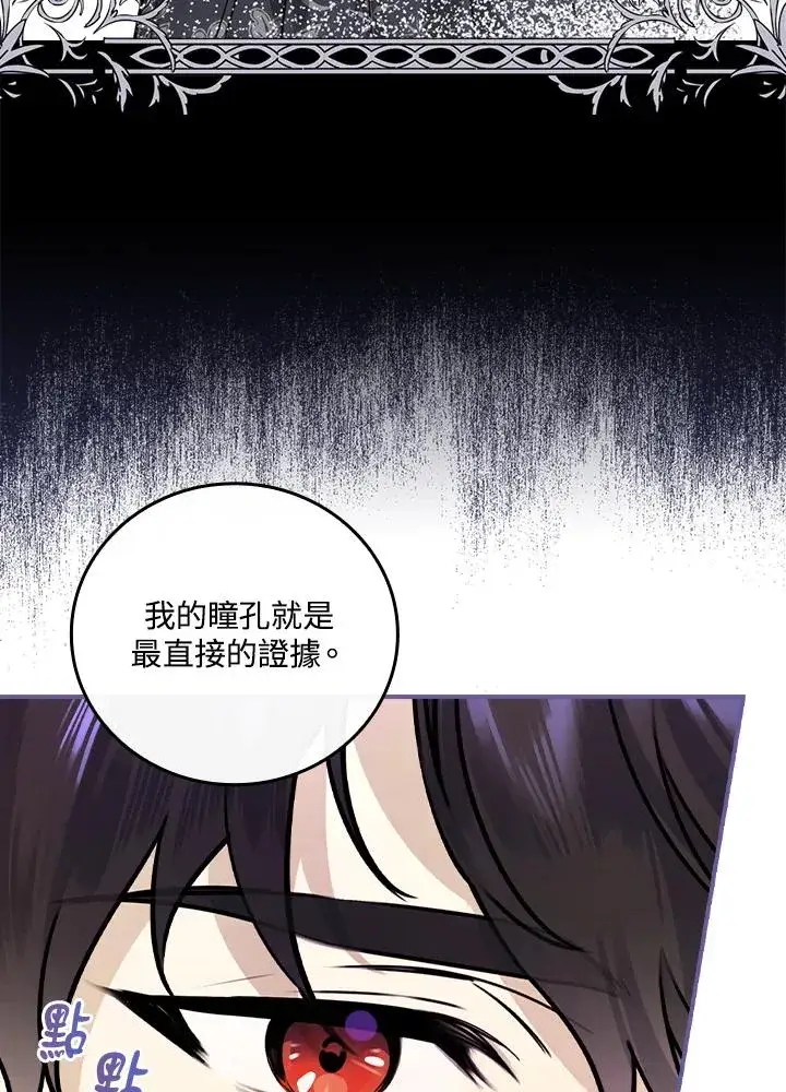 《童话里反派的完美结局》第12话图91