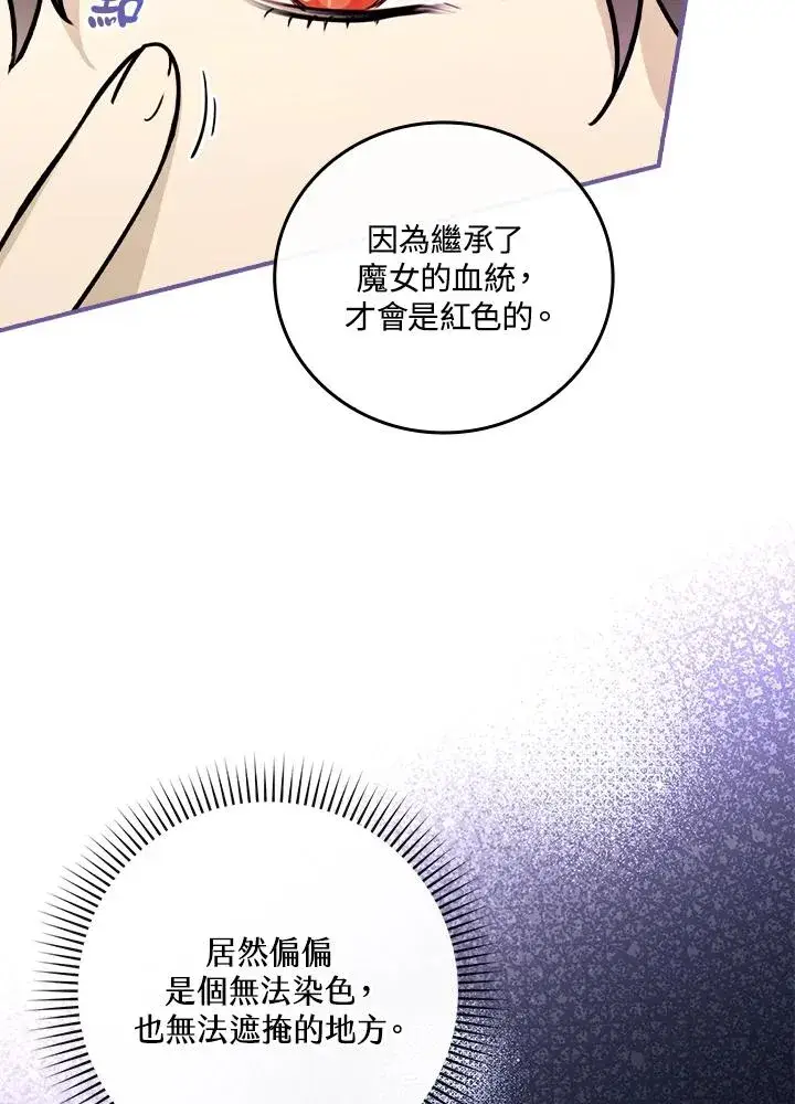 《童话里反派的完美结局》第12话图92