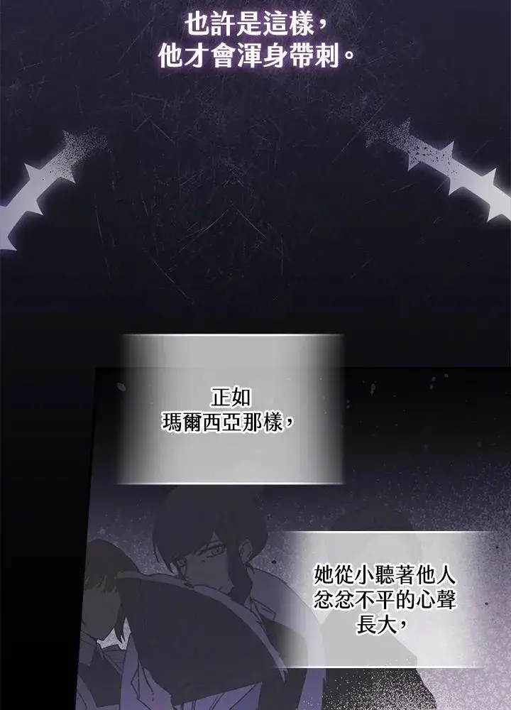 《童话里反派的完美结局》第12话图96