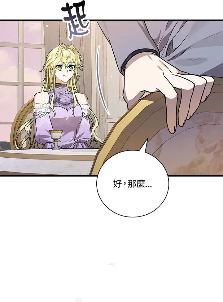 《童话里反派的完美结局》第13话图100