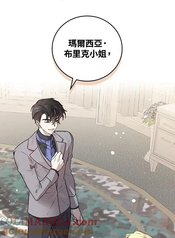 《童话里反派的完美结局》第13话图101