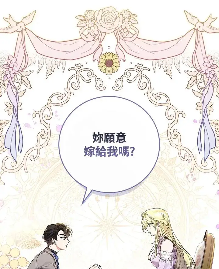 《童话里反派的完美结局》第13话图106