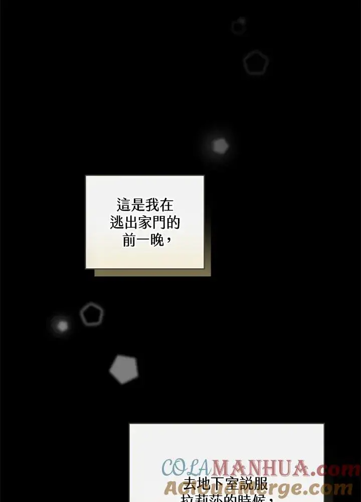 《童话里反派的完美结局》第13话图25