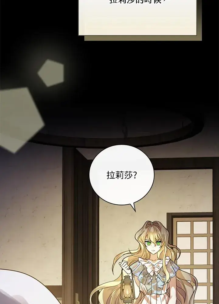 《童话里反派的完美结局》第13话图26