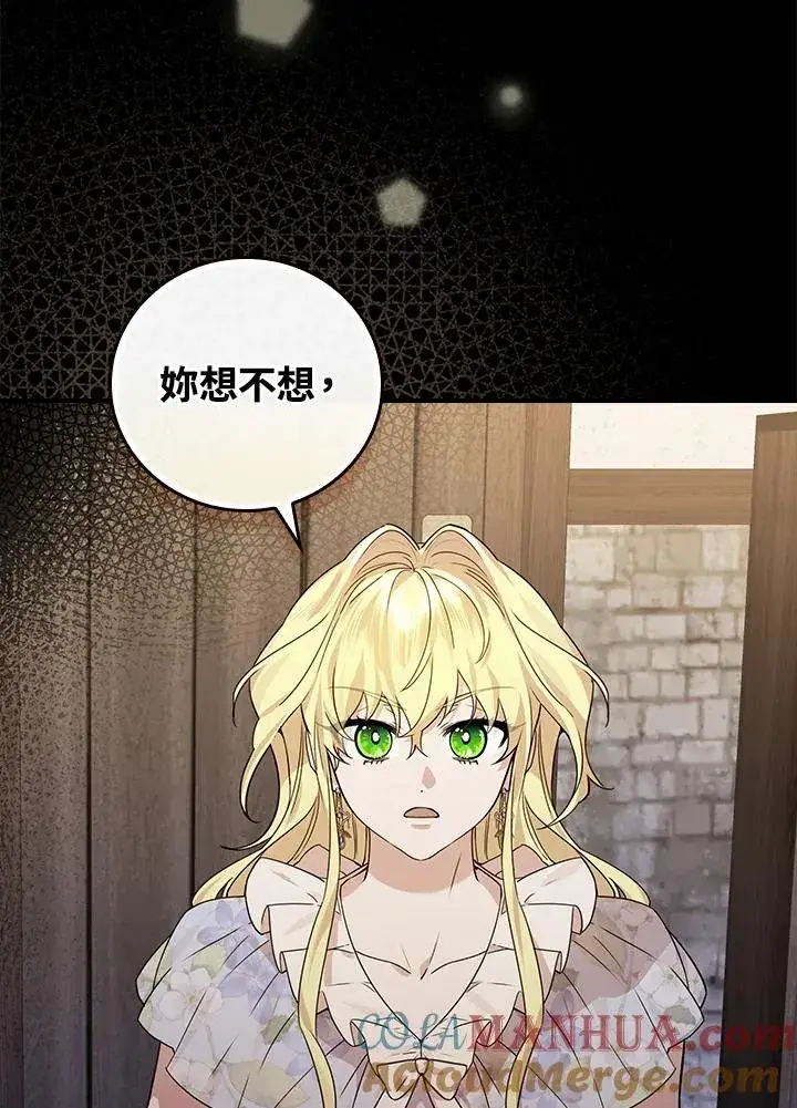 《童话里反派的完美结局》第13话图29
