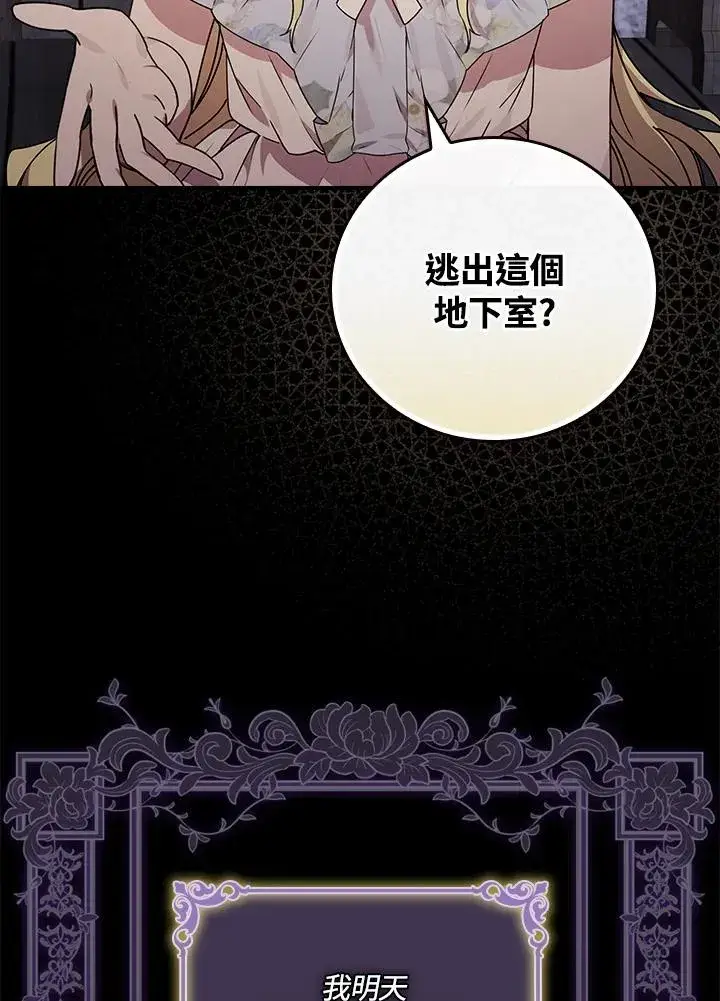 《童话里反派的完美结局》第13话图30