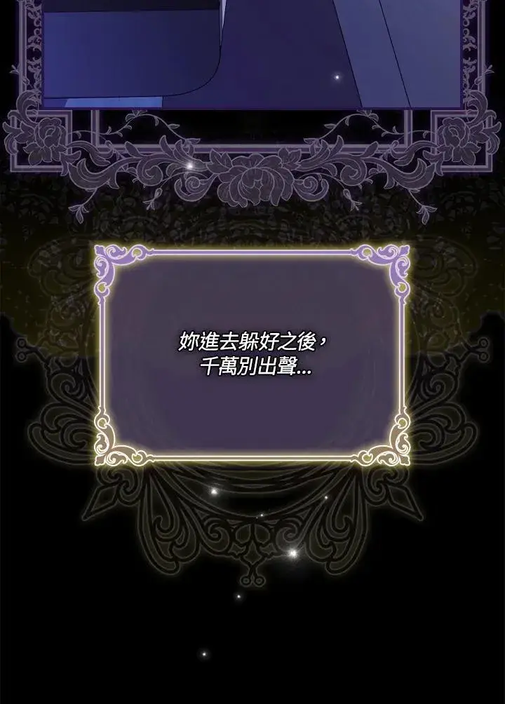 《童话里反派的完美结局》第13话图34