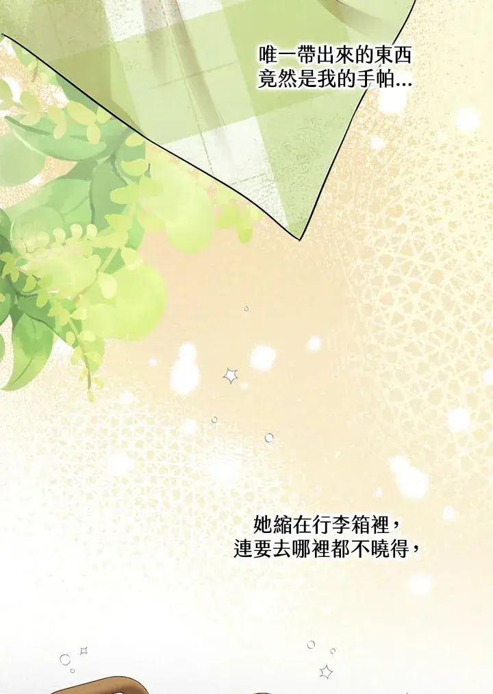 《童话里反派的完美结局》第13话图38
