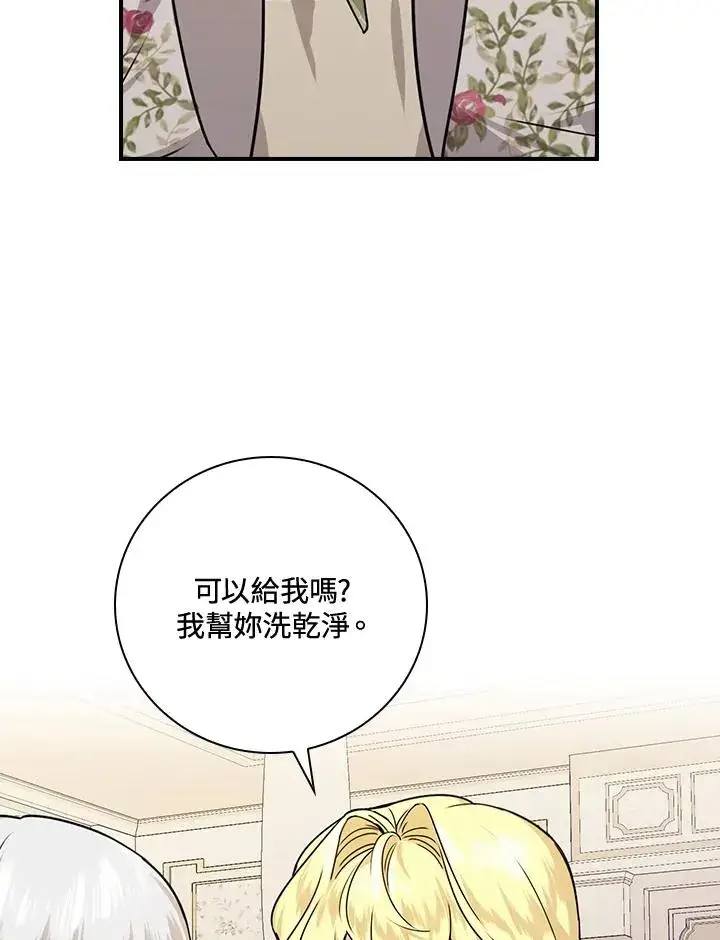 《童话里反派的完美结局》第13话图4