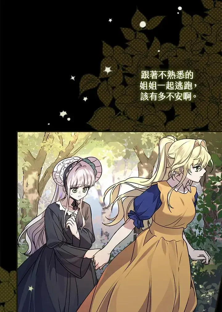 《童话里反派的完美结局》第13话图40