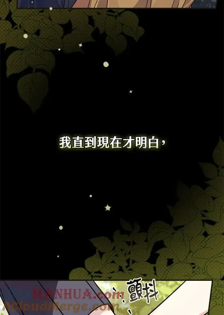 《童话里反派的完美结局》第13话图41