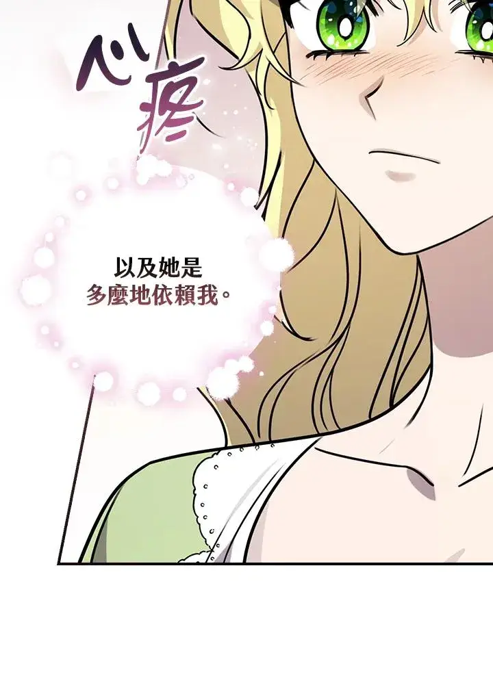 《童话里反派的完美结局》第13话图44