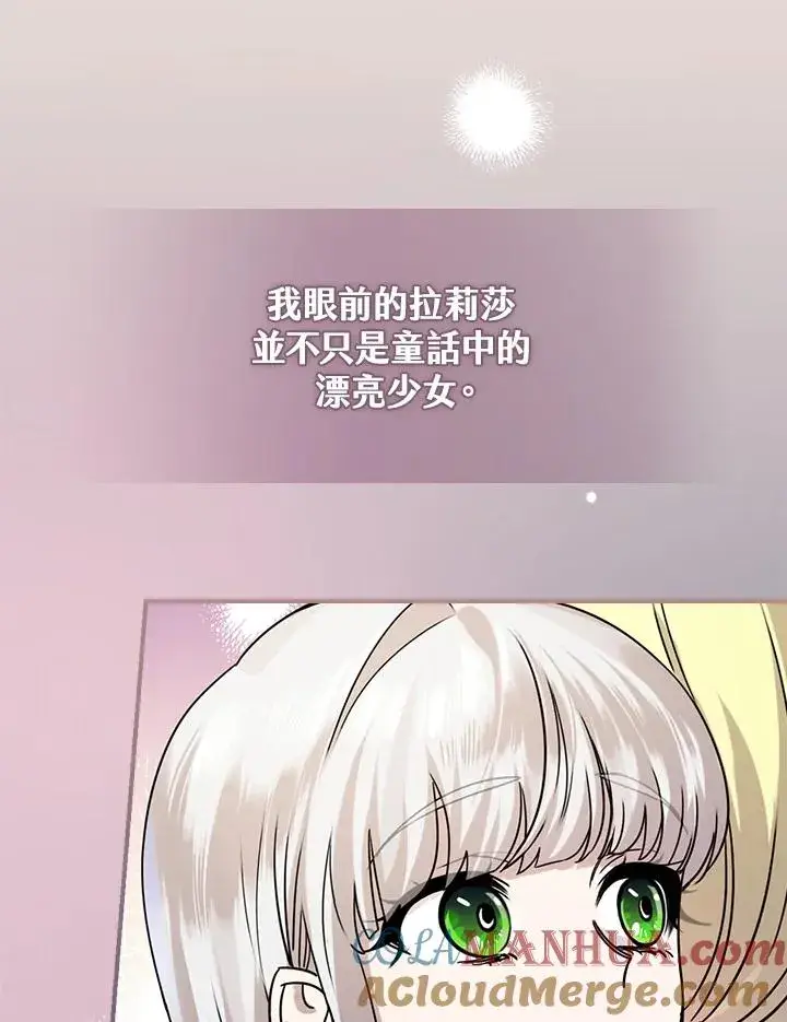 《童话里反派的完美结局》第13话图49