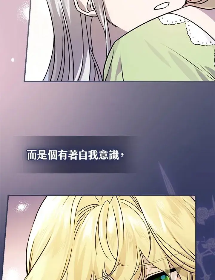 《童话里反派的完美结局》第13话图50