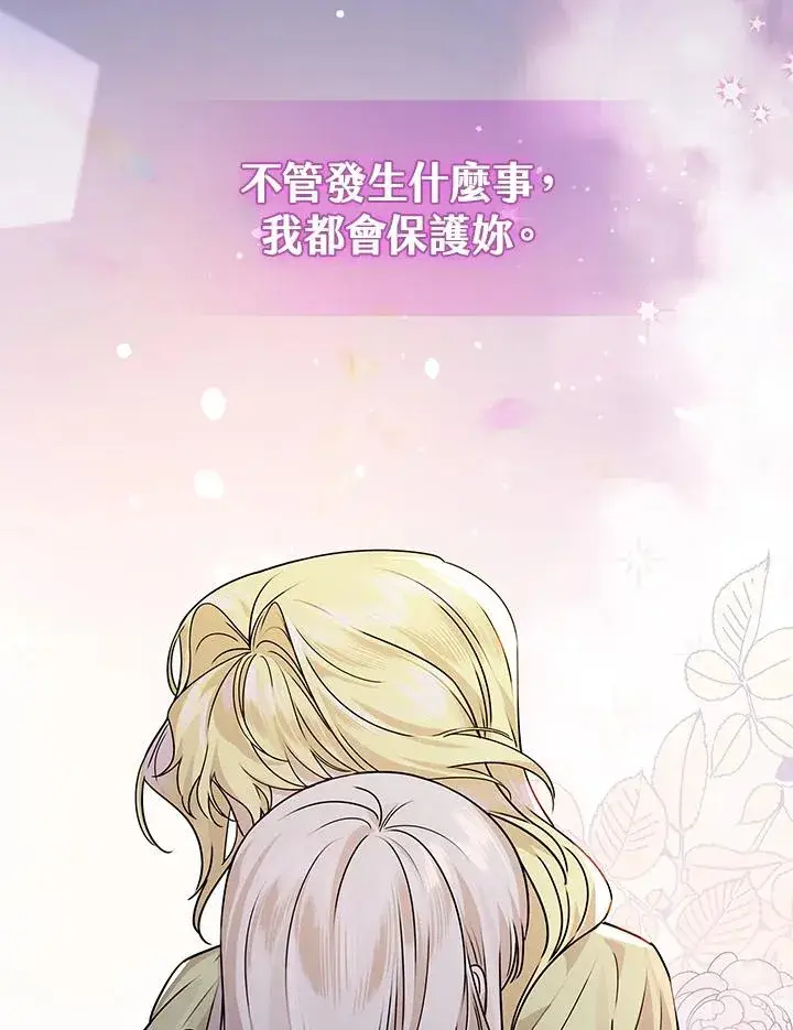 《童话里反派的完美结局》第13话图52