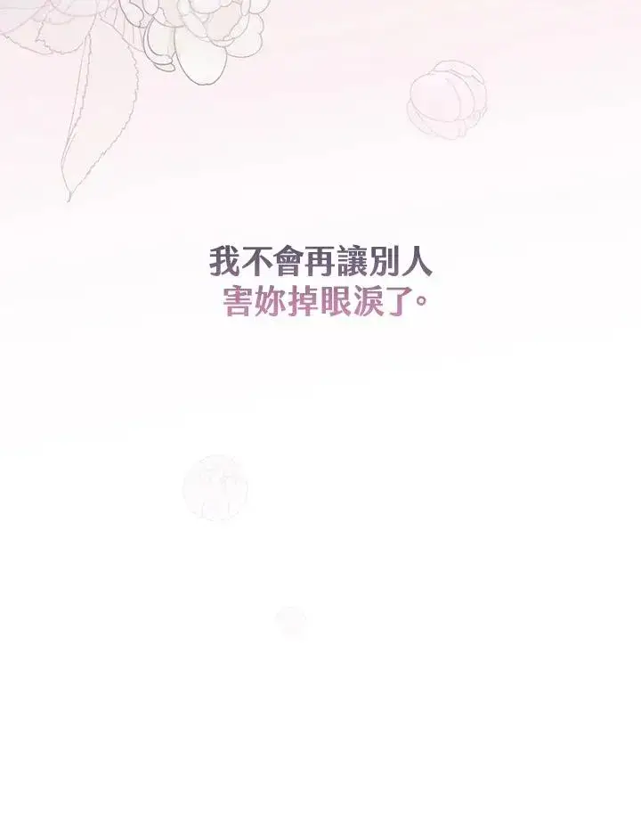 《童话里反派的完美结局》第13话图54