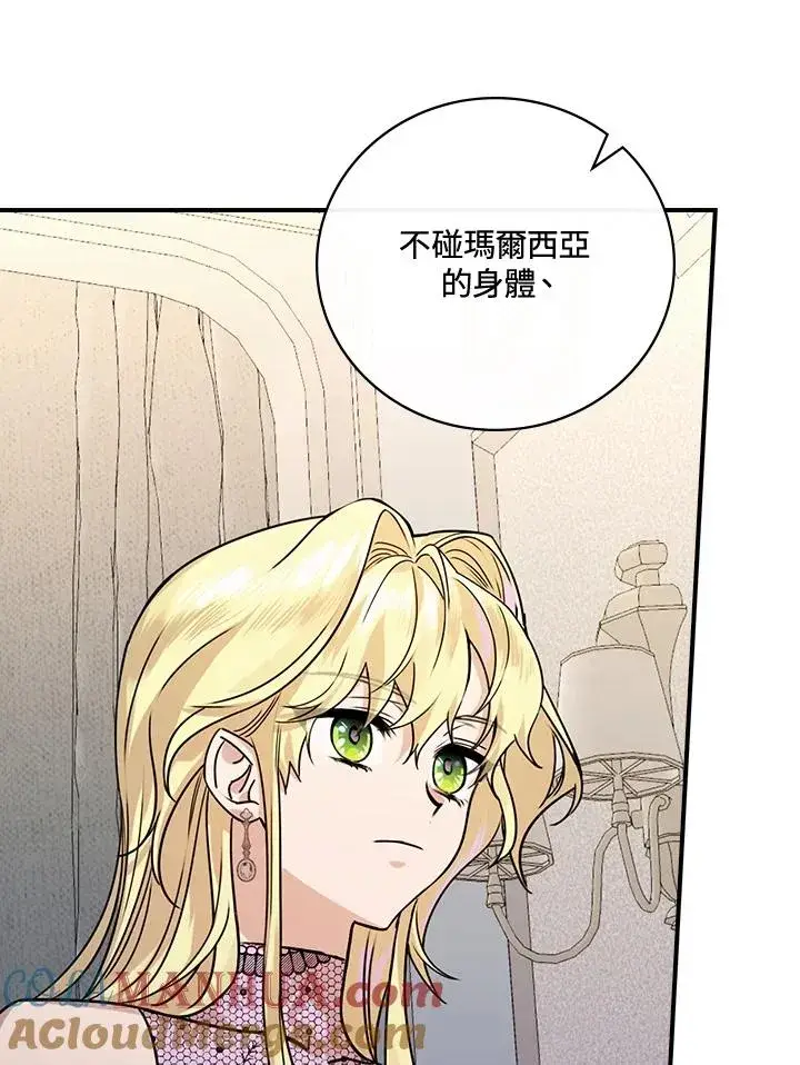 《童话里反派的完美结局》第13话图65