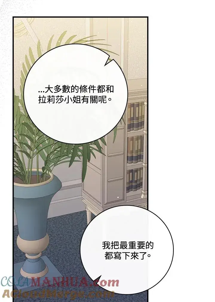 《童话里反派的完美结局》第13话图69