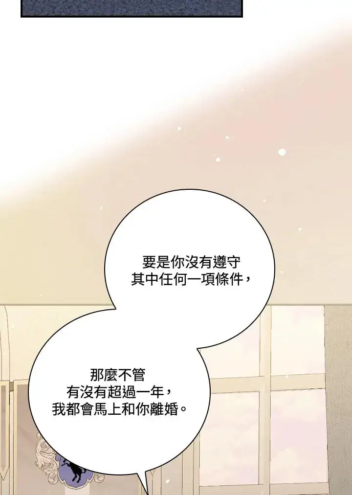 《童话里反派的完美结局》第13话图70