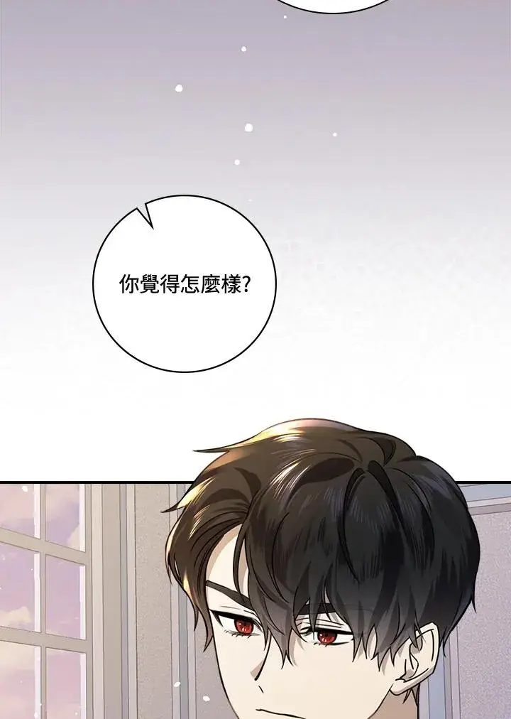 《童话里反派的完美结局》第13话图72