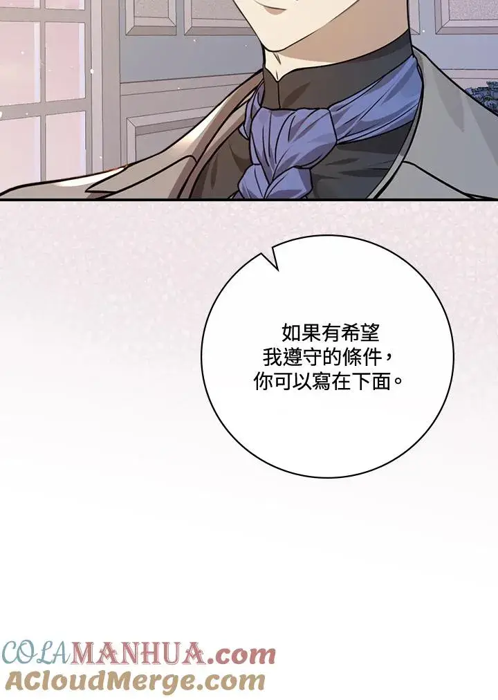 《童话里反派的完美结局》第13话图73