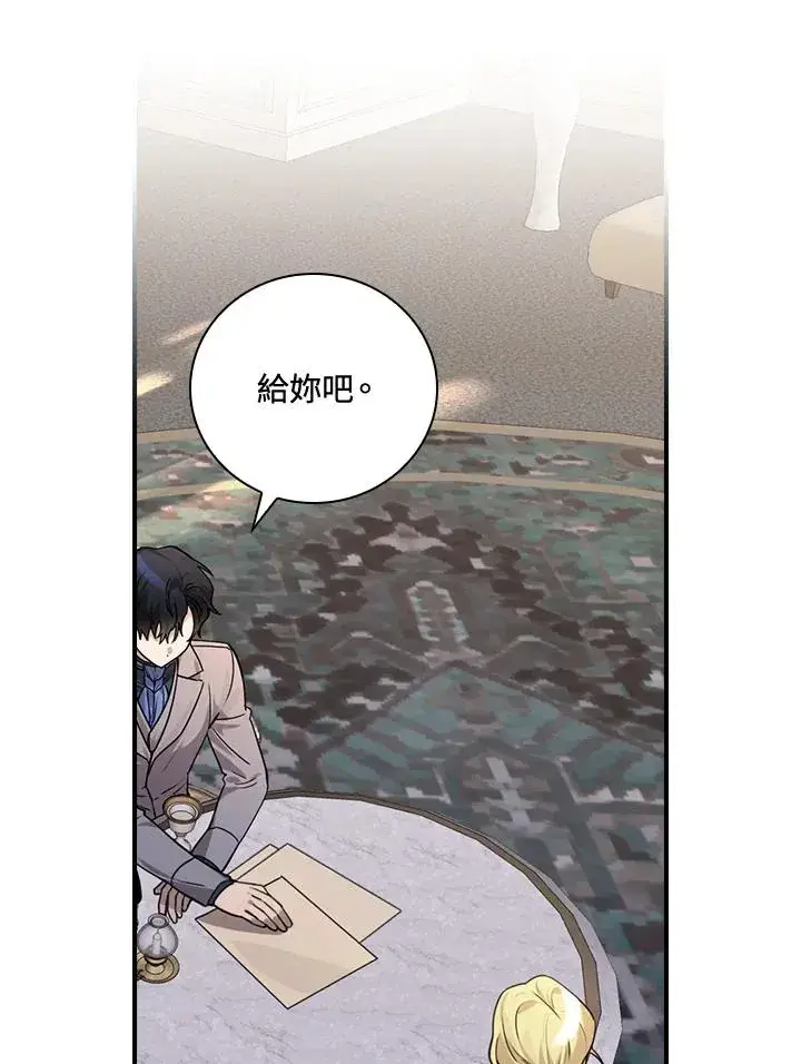 《童话里反派的完美结局》第13话图76
