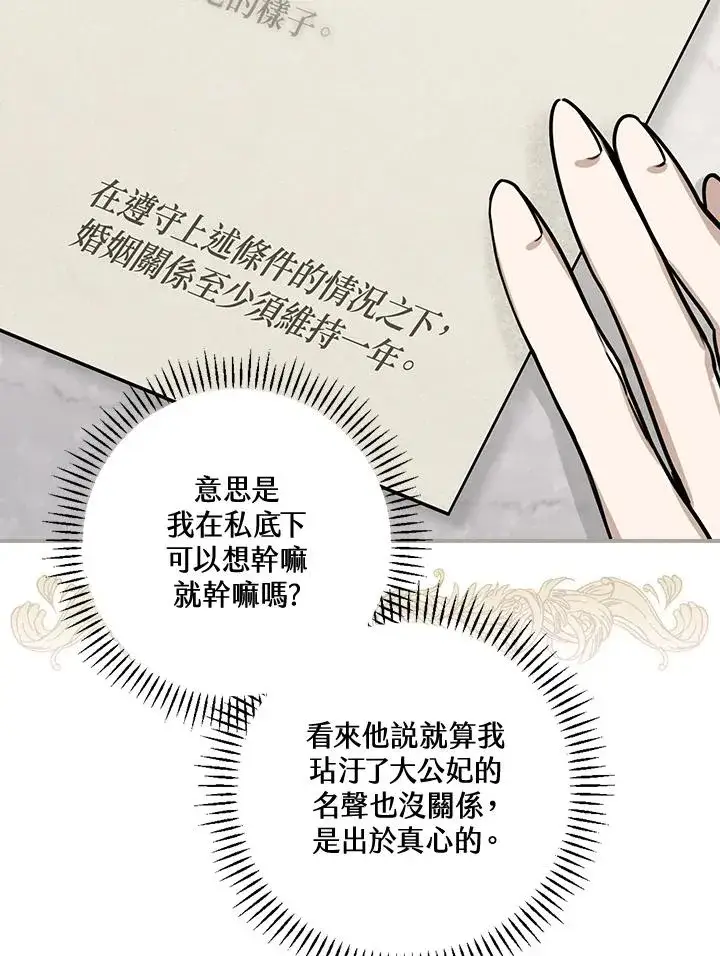 《童话里反派的完美结局》第13话图78