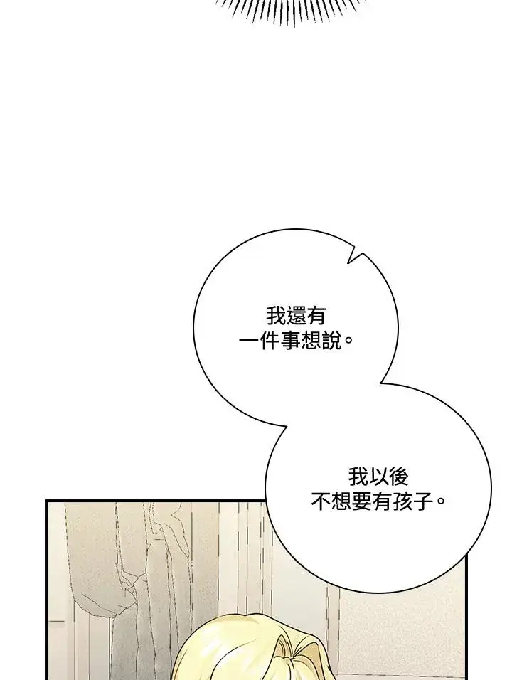 《童话里反派的完美结局》第13话图79