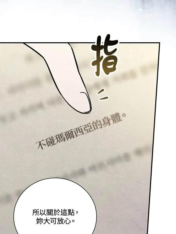 《童话里反派的完美结局》第13话图83