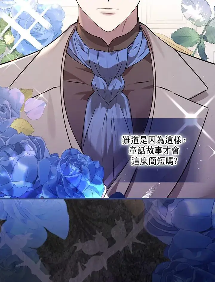 《童话里反派的完美结局》第13话图87