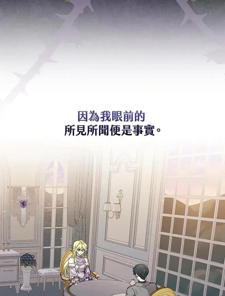《童话里反派的完美结局》第13话图90